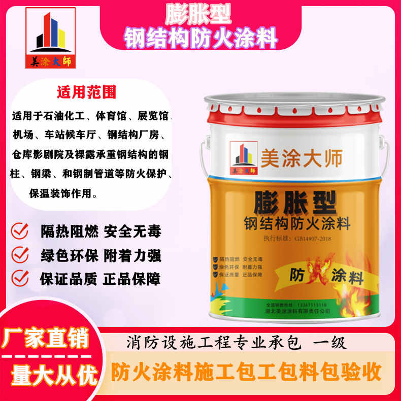 抱罗镇东营防火涂料包工包料包验收，资阳专业膨胀型防火涂料生产厂家-饰面型防火涂料价格多少钱？