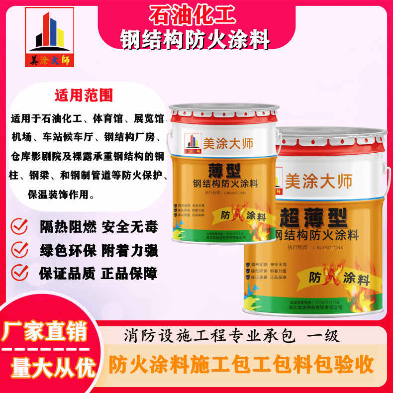 抱罗镇岳阳防火涂料工程施工,江苏正规钢结构防火涂料生产厂家-防火涂料包工包料多少钱一平方?