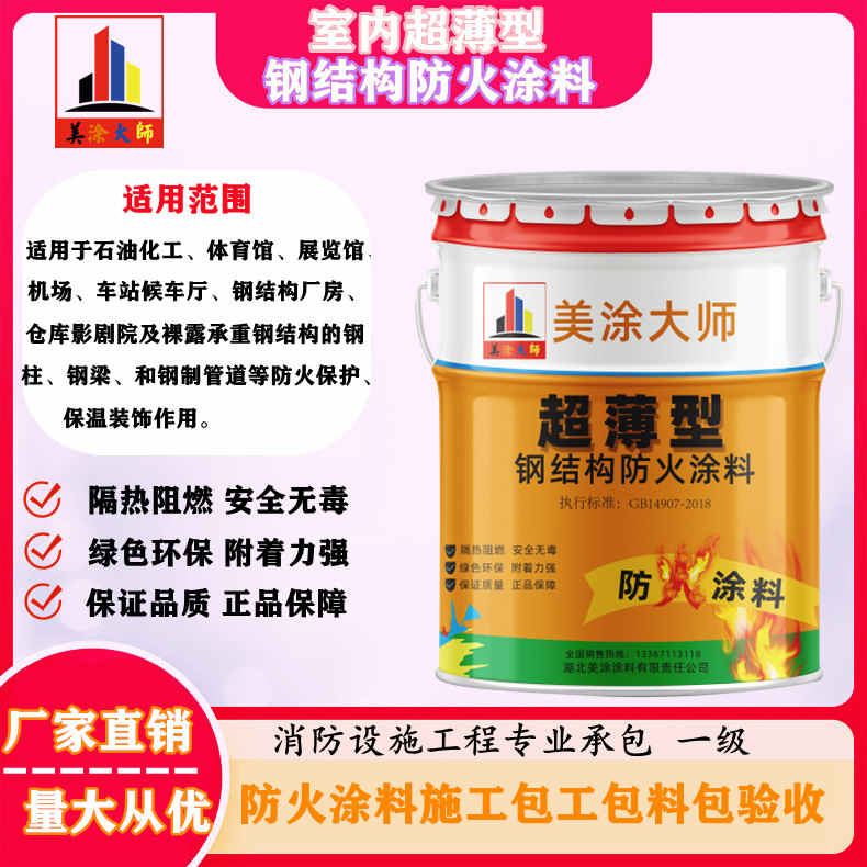 抱罗镇孝感防火涂料施工方案,绍兴县专业防火涂料生产厂家-薄型防火涂料价格多少钱?