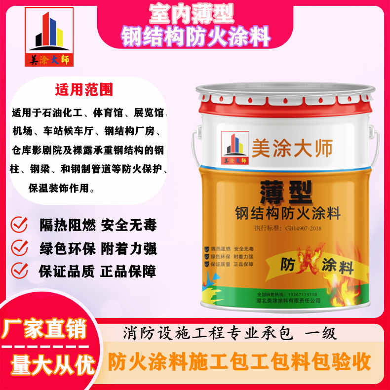 抱罗镇安庆防火涂料施工报价,抚州专业非膨胀型防火涂料生产厂家-薄型防火涂料2.5小时喷多厚?